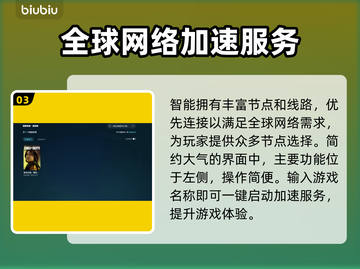 使命召唤黑色行动6🔥加速器选择秘籍💥截图4