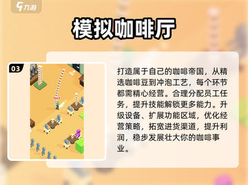 ☕2025超火咖啡游戏TOP榜！制作控必玩💥截图4