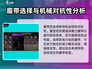 创世战车🔥履带选择技巧，轻松制霸战场！截图3
