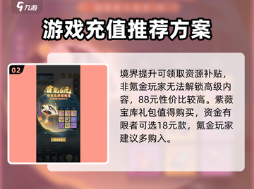 问剑长生🔥超值礼包推荐，氪金玩家必看！截图3