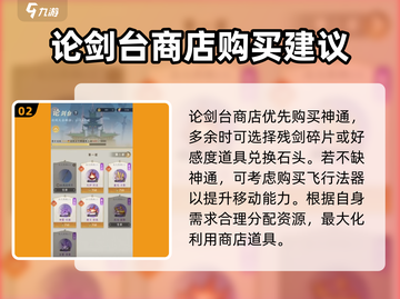 问剑长生资源使用方法🌟游戏党必看！🔥截图3