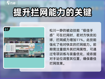 排球少年手游🔥松川一静超强球员详情曝光啦！！！截图2