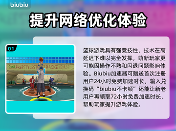 街头篮球🔥闪退解决+加速器推荐✨截图2
