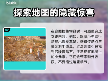 最终幻想7重生：古代物质获取全攻略💎截图3