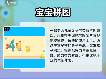 🔥3-6岁宝宝最爱玩的5款游戏💥截图8