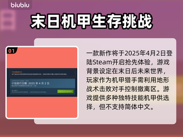 钢铁猎手🔥上线时间揭秘🎉游戏迷必看！截图2