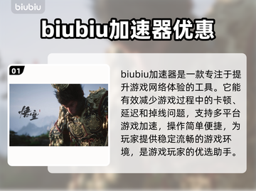 黑神话悟空🔥加速器推荐下载链接汇总🎉截图2