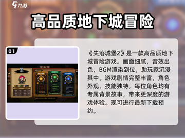 失落城堡2🎮：好玩到停不下来！🔥截图2