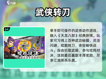 🔥2025最火转刀手游TOP5💥截图5