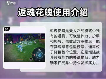 永劫无间手游🔥返魂花魄超强攻略来袭！截图2
