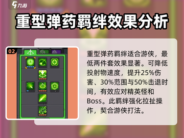 元气骑士前传🔥最强BD推荐，这些组合简直无敌！截图3