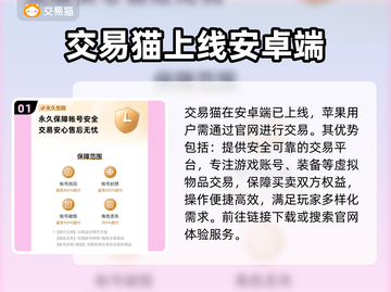 交易猫靠谱吗？线上游戏账号交易平台大起底💥🎮截图2