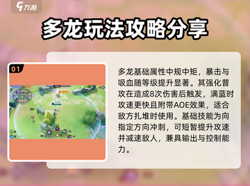 宝可梦大集结🔥多龙玩法攻略技能选择全解析！截图2