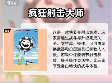 🔥2024必玩！经典手机射击游戏大揭秘💥截图5