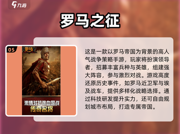 🔥2025必玩！经典罗马战争手游推荐🏆截图6