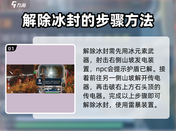 星球重启✨解除冰封任务超简单攻略来啦！截图2