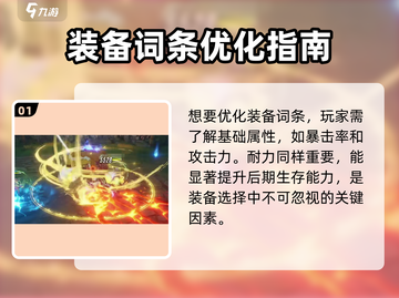 《星痕共鸣》词条爆改攻略💥截图2