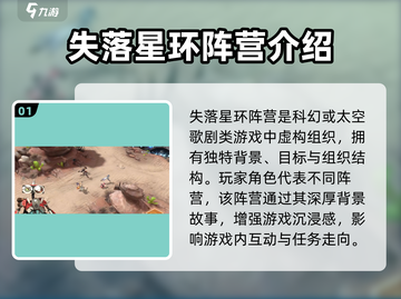 失落星环🔥阵营搭配全攻略，快速上手制胜关键！截图2