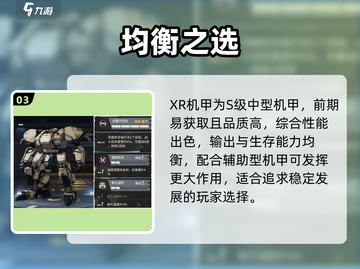 《钢岚》新手机甲推荐！这机甲太🔥了！截图4