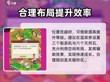 温泉物语🔥温和之泉三星攻略💎截图3