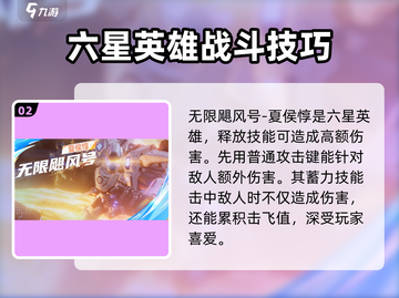 星之破晓🔥新英雄6星角色推荐来啦！✨选谁最强👀截图3