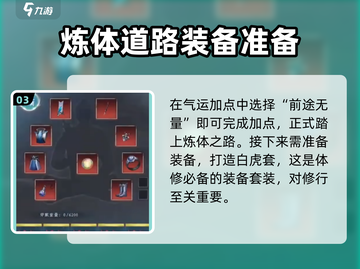 蜀山初章🔥炼体流派玩法超详细攻略来了！截图4