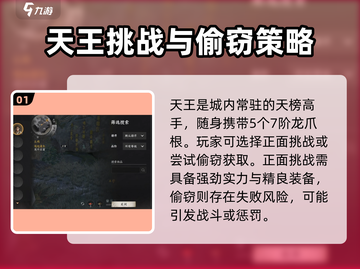 下一站江湖2龙爪根获取攻略🔥🎮截图2
