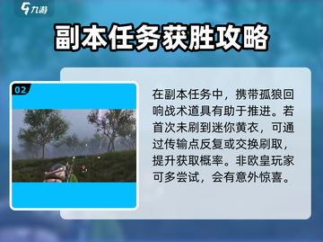 七日世界🔥迷你黄衣获取攻略💎截图3