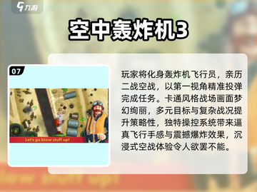 🔥2025最火轰炸游戏TOP榜💥🎮截图8