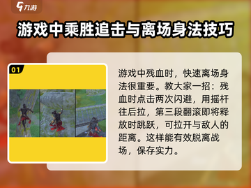 永劫无间手游身法技巧🔥掌握这些，轻松吃鸡！🎮截图2