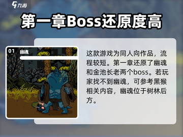 黑神话悟空🔥像素版幽魂位置及打法揭秘！截图2