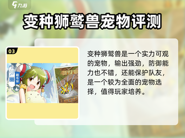 魔力宝贝复兴🔥变种狮鹫兽超强攻略👇截图4