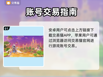 🔥奶块装备交易全攻略！💎卖号去这平台最赚截图2