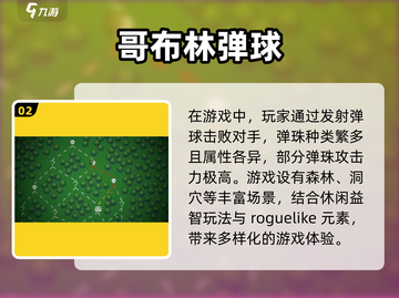 2025必玩弹球游戏🔥排行榜TOP榜单✨截图3