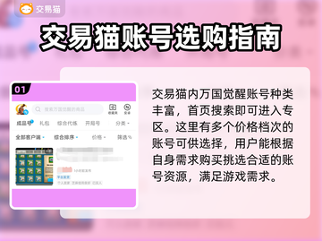 万国觉醒账号交易平台推荐💥🔥截图2
