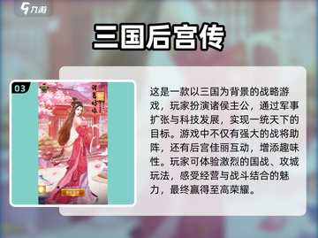 🔥2025最🔥三国后宫手游推荐✨带你体验美人争霸战！截图4