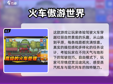 🔥2024必玩免费车站小游戏合集🎉截图3