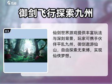 仙剑世界点化植物🔥必看攻略大全！🌱截图4