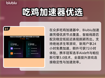 🔥吃鸡加速器大揭秘！ PUBG玩家必看💥截图2