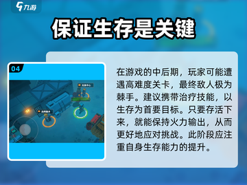 特攻纪元🔥技能搭配秘籍，轻松制胜的详细解析！截图5