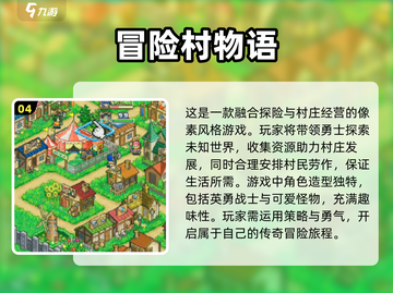 2024超🔥的开罗物语手游推荐🎮截图5