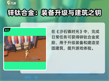 🎮沙石镇时光：锌钛合金获取全攻略！截图4