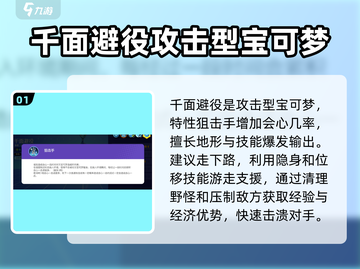 宝可梦大集结🔥千面避役技能配招攻略💎截图2