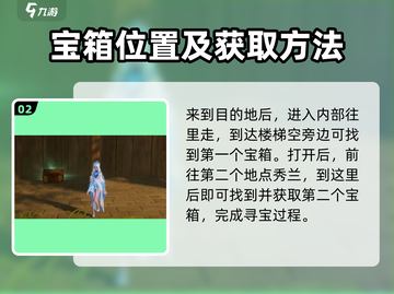 仙剑世界💥全地图宝箱收集攻略✨截图3