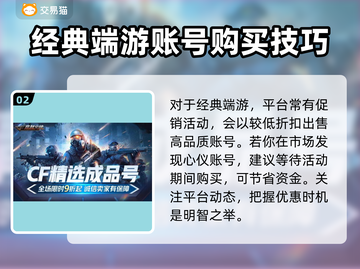 CF账号交易🔥流行平台大揭秘！🎮截图3