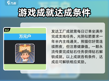 沙石镇时光💥特殊成就全解锁攻略来啦！截图3