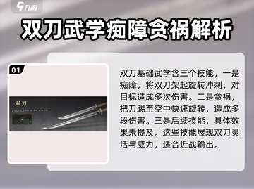燕云十六声双刀🔥：最强武器测评来啦！截图2