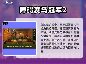 2025最🔥3D骑马游戏📖骑术爱好者必玩！🐎截图2