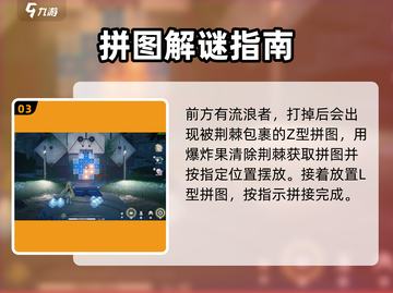 鸣潮🔥稷庭遗址拼图解密教程来了！快收藏👇截图4
