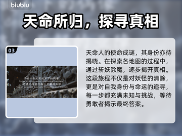 黑神话悟空🔥剧情揭秘：游戏故事提前看！截图4